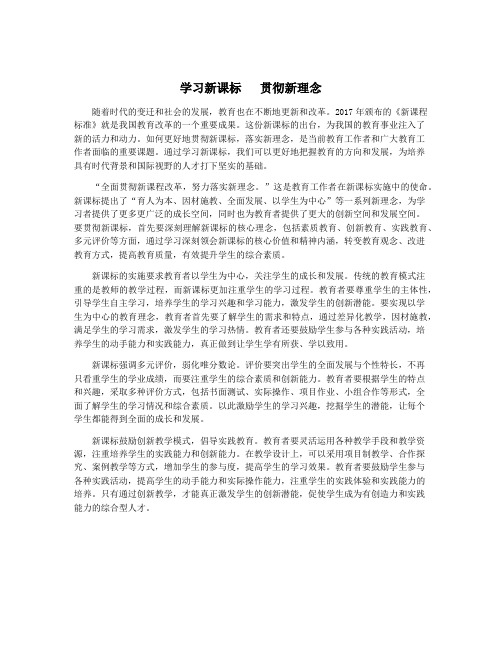 学习新课标   贯彻新理念