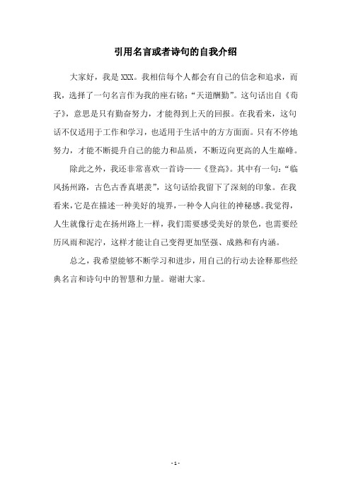 引用名言或者诗句的自我介绍