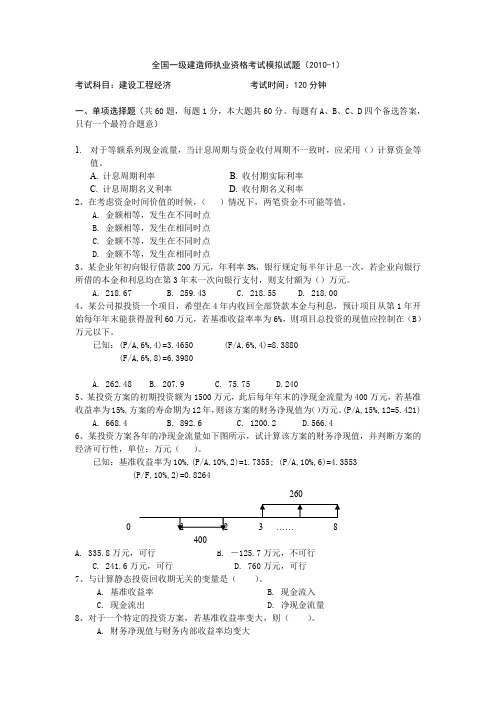 工程经济模拟(4套)文档