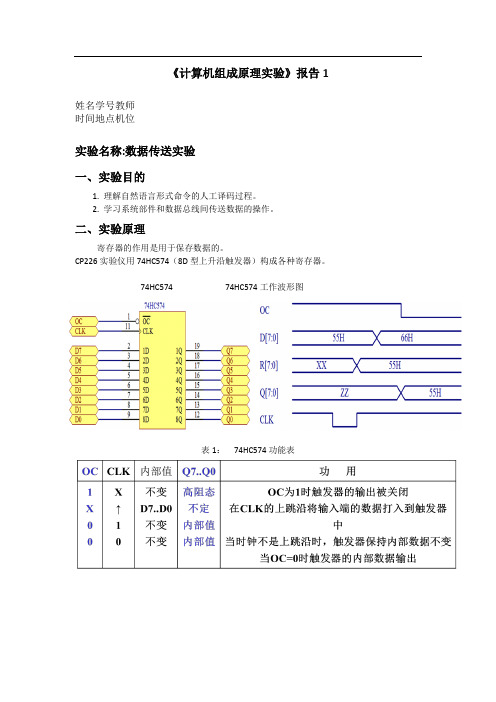 计算机组成原理实验报告1