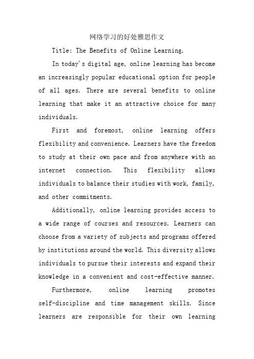 网络学习的好处雅思作文