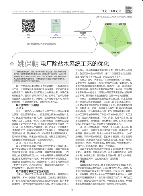 电厂除盐水系统工艺的优化