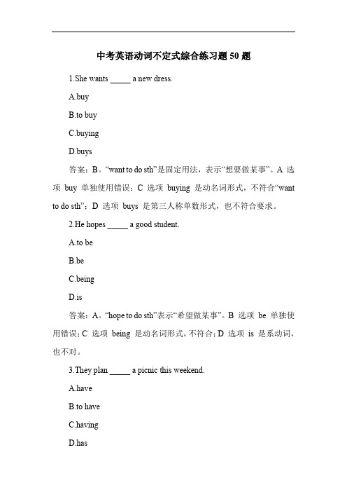 中考英语动词不定式综合练习题50题