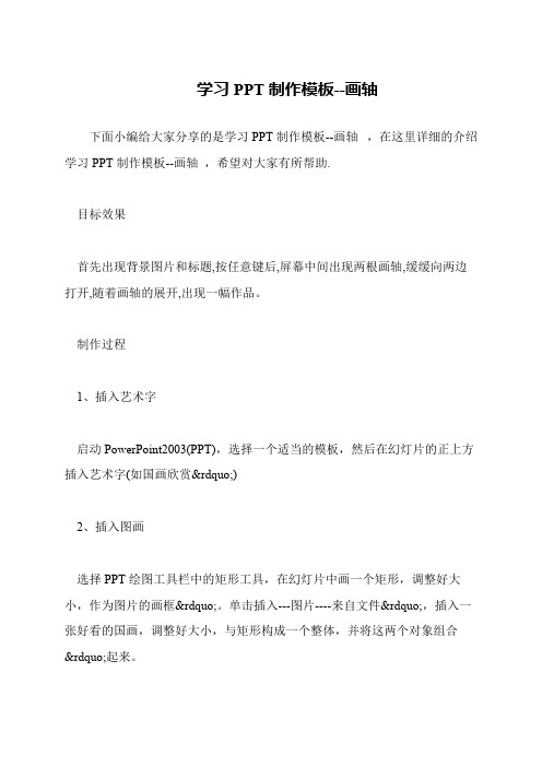 学习PPT制作模板--画轴