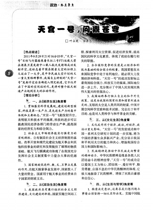 天宫一号,问鼎苍穹