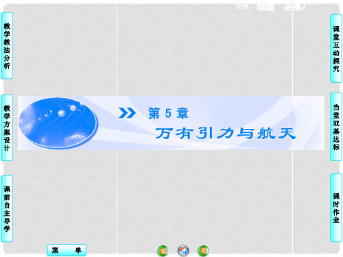 高中物理 5.1 从托勒密到开普勒同步备课课件 沪科版必