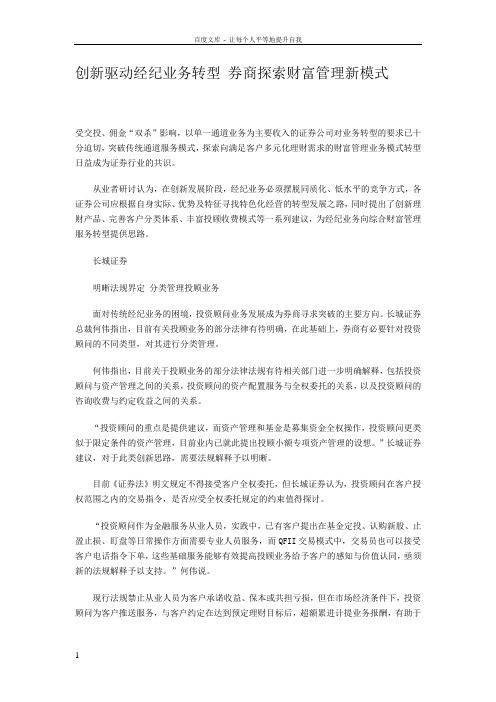 创新驱动经纪业务转型券商探索财富管理新模式