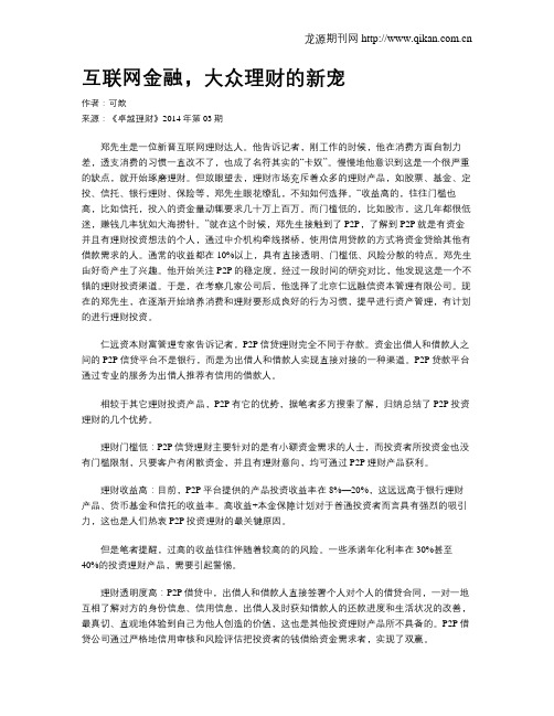 互联网金融,大众理财的新宠