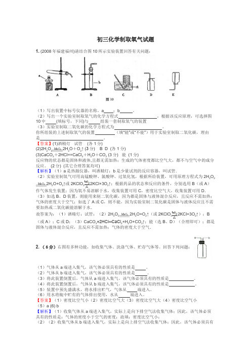 初三化学制取氧气试题
