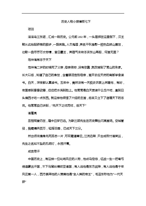 历史人物小报模板七下