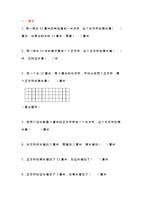 三年级数学上册认识周长练习题