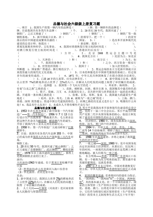 品德与社会六年级上册复习