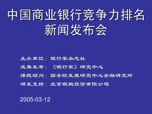 我国商业银行实力排名