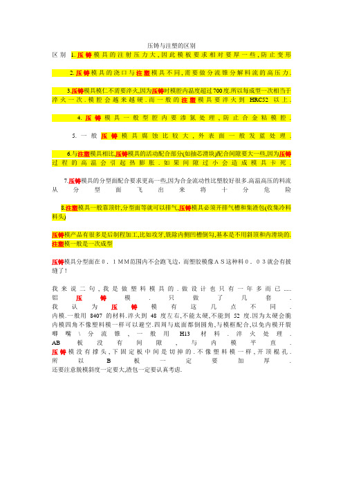 压铸与注塑的区别