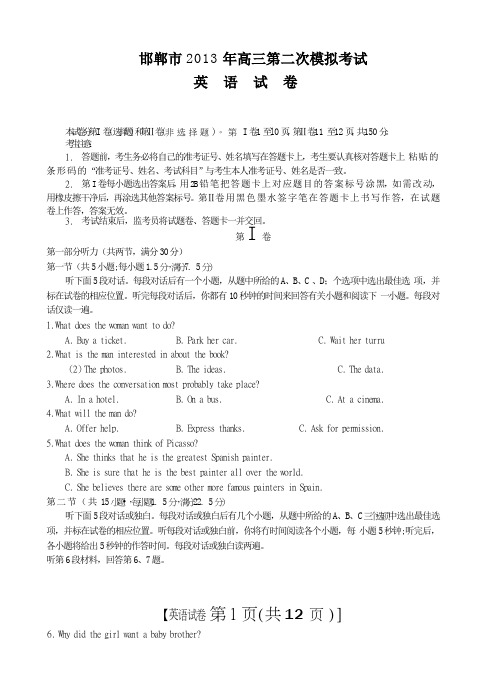 河北省邯郸市2013届高三下学期第二次模拟考试英语 含答案