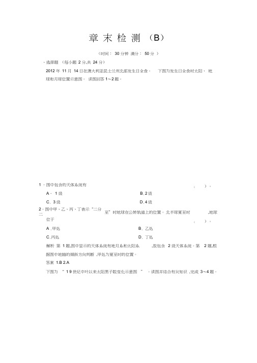 (完整版)人教版高中地理必修一第1章末检测(B)