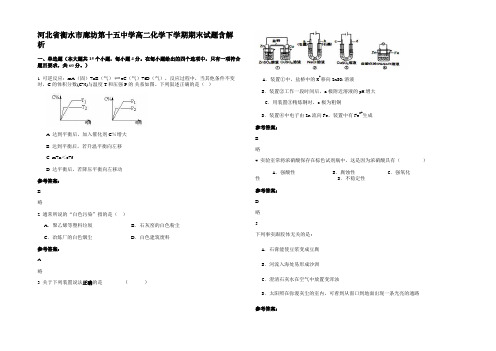 河北省衡水市廊坊第十五中学高二化学下学期期末试题含解析