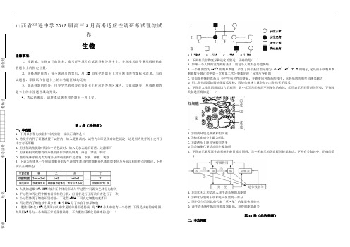 【100名校】山西省平遥中学2018届高三3月高考适应性调研考试理综试卷生物试题(解析版)