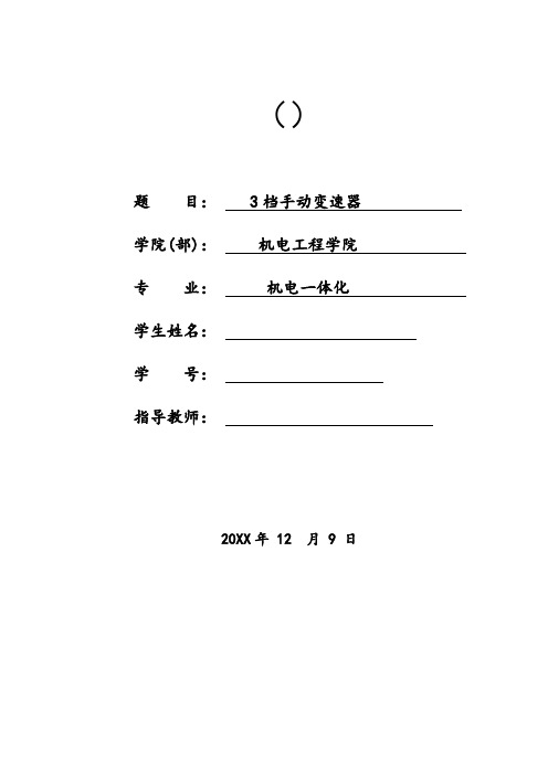 推荐-优秀 一台用于轿车上的手动变速器 精品