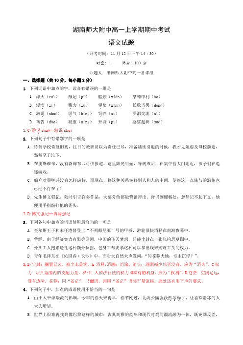 湖南师大附中高一上学期期中考试(语文).doc