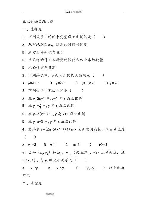 人教版八年级数学上下册正比例函数练习题