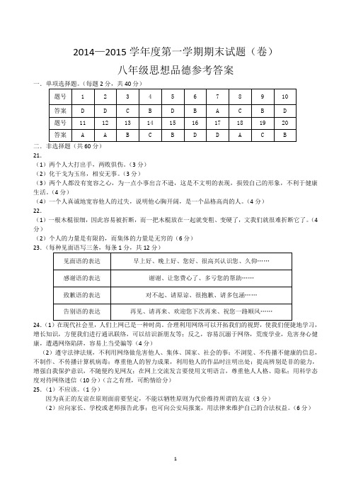 八年级期末政治试题参考答案