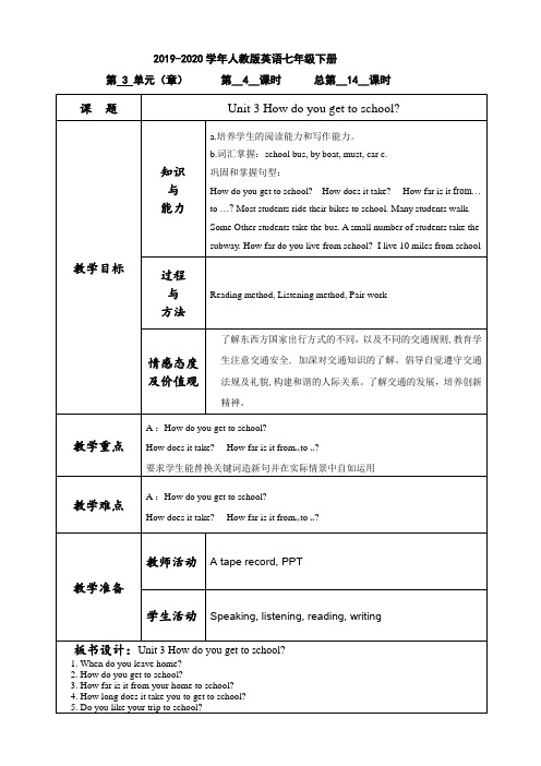 2019-2020学年人教版英语七年级下册Unit 3 How do you get to scho