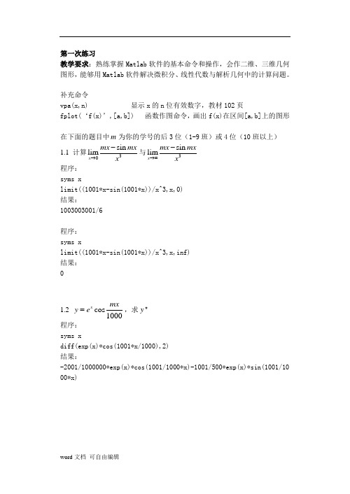 南邮_数学实验答案(全)