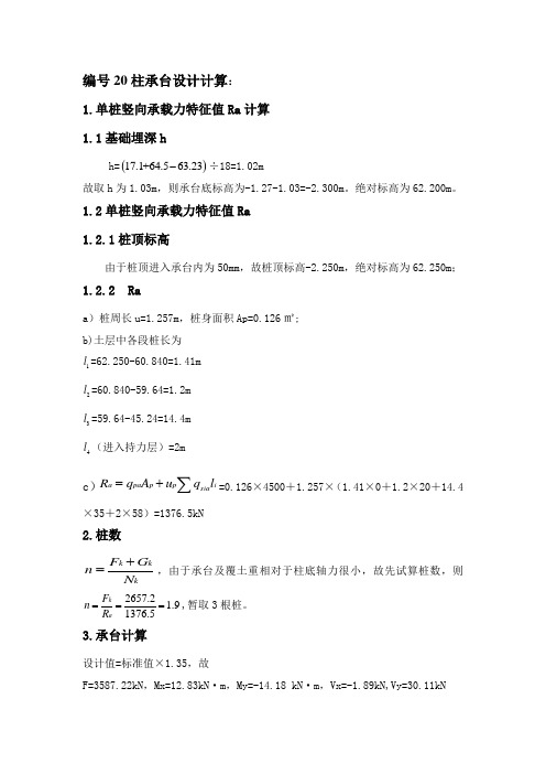 (整理)地基基础工程课程设计