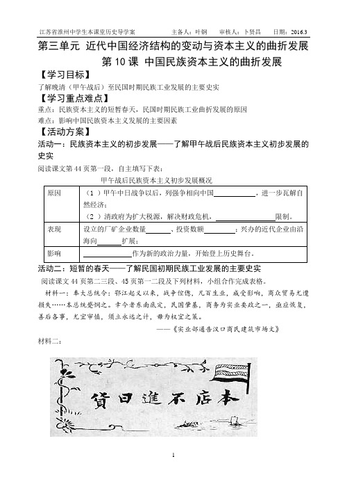 第10课 中国民族资本主义的曲折发展学案