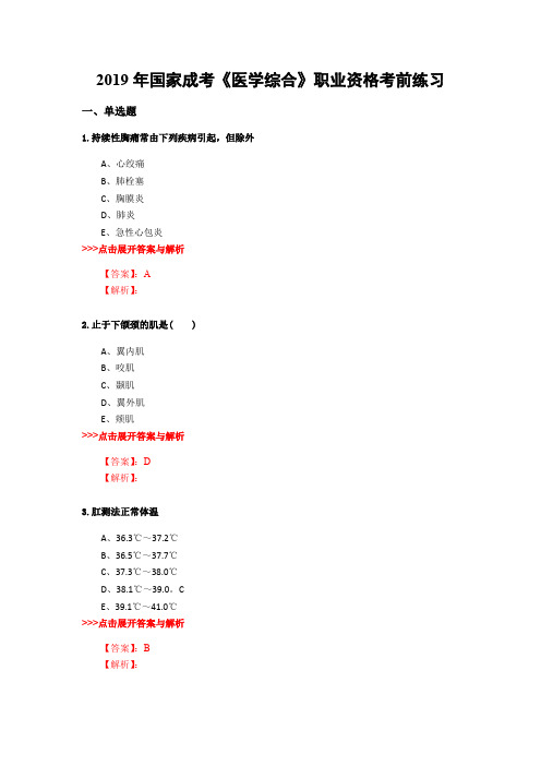 成考《医学综合》复习题集(第5180篇)