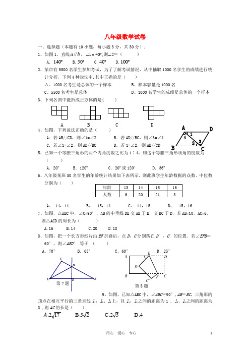 浙江省杭州市八年级数学第一学期期中考试试卷 新人教版