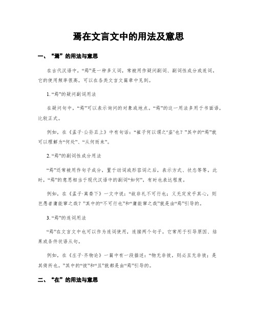 焉在文言文中的用法及意思