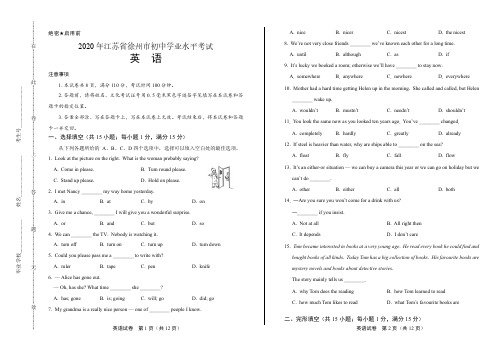 2020年江苏省徐州中考英语试卷附答案解析版