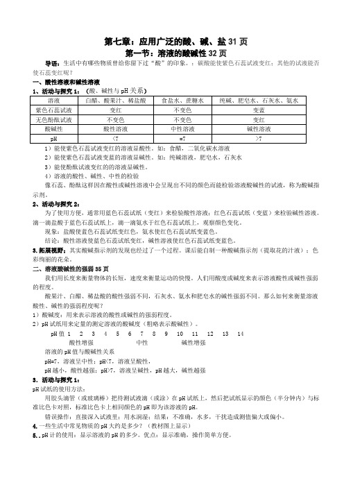 最新沪教版九年化学七章授课要点简案