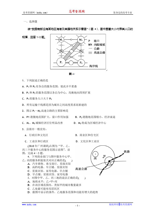 第二章  城市与城市化单元测试