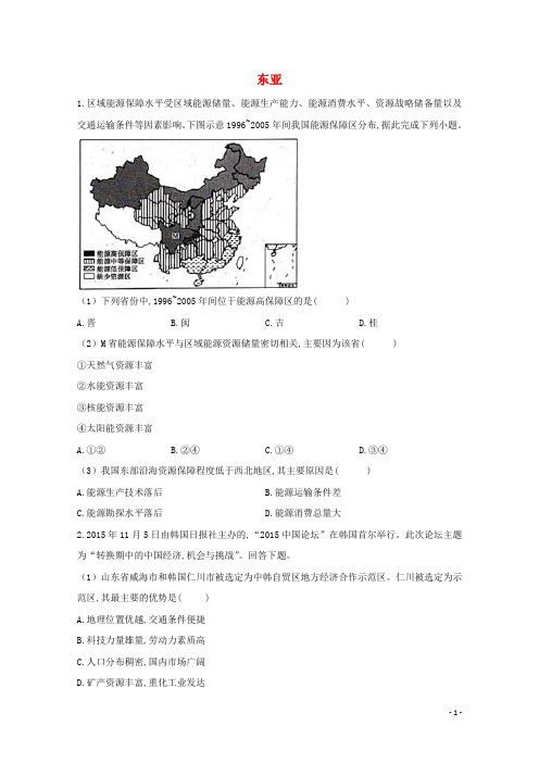 2021届高考地理一轮复习世界地理专项训练2东亚含解析