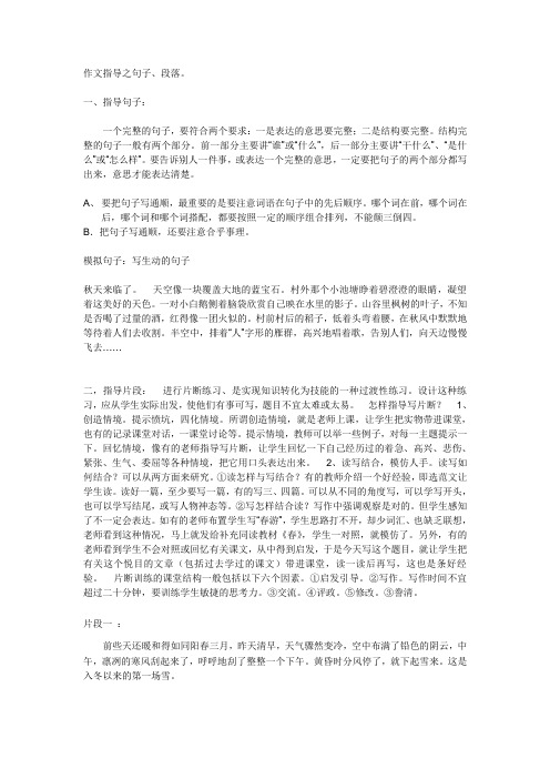 作文训练段落