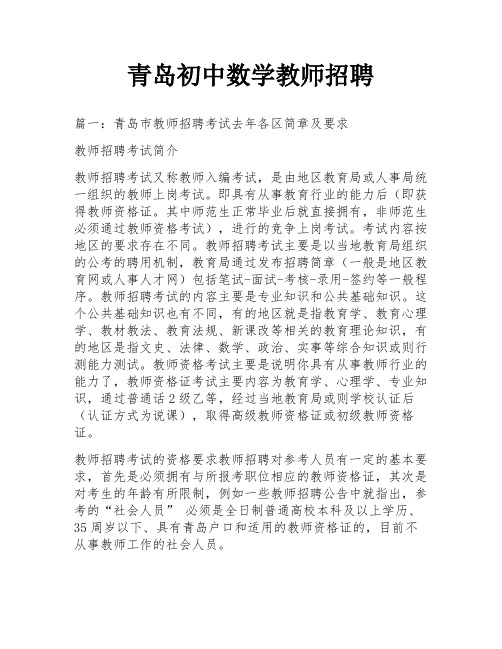 青岛初中数学教师招聘