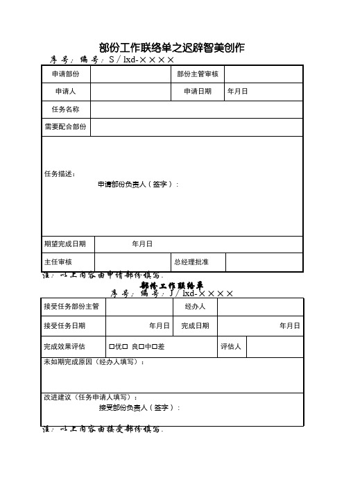 《部门工作联络单》模板