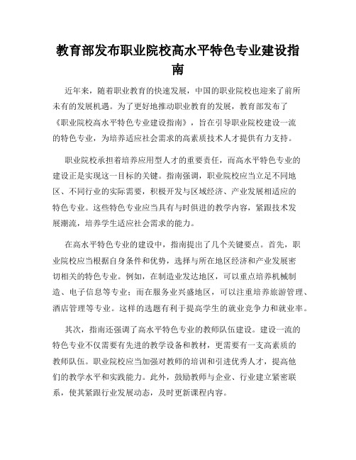 教育部发布职业院校高水平特色专业建设指南