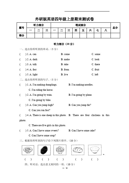 外研版四年级上册英语期末测试卷(含答案)