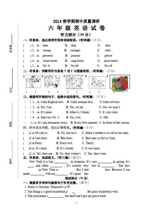 译林牛津版六年级下英语2014春学期期中质量调研试卷6B