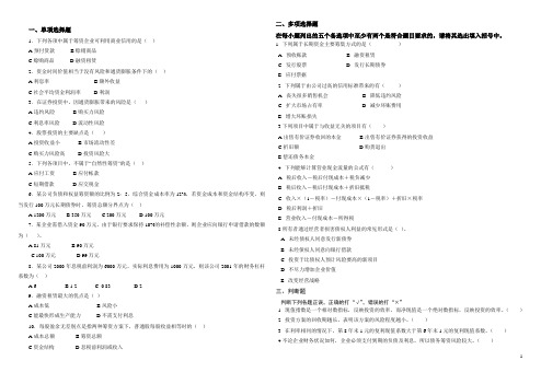 山大2017春季班期末考试 财务管理学一试卷及答案