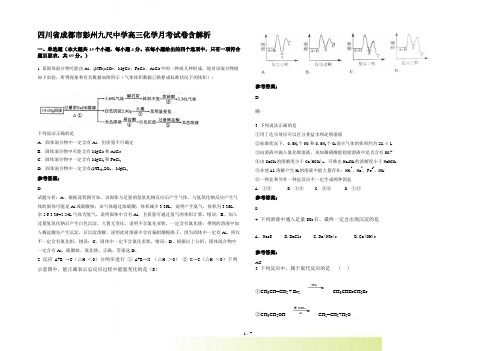 四川省成都市彭州九尺中学高三化学月考试卷含解析