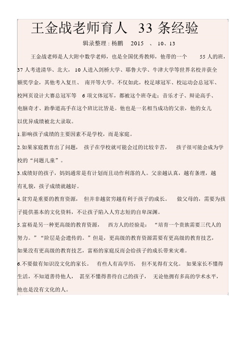 王金战老师育人33条经验