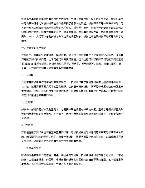 折纸的艺术魅力——数学教案