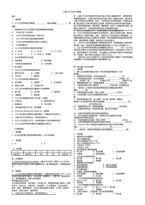 儿童少年卫生学习期末考试题集教学内容