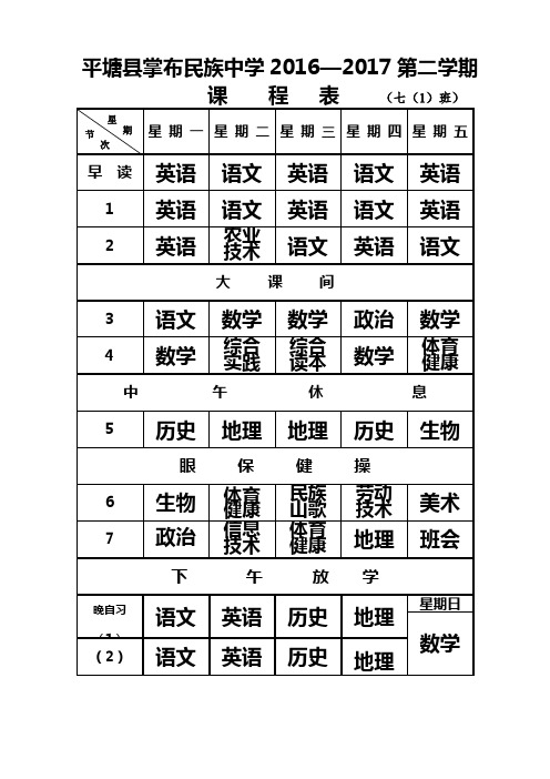 17春各班课程表