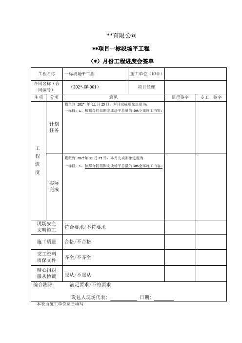 月度工程进度会签单